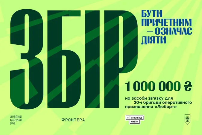 «Фронтера» разом із «Повернись живим» збирає мільйон гривень для волинської бригади «Любарт»