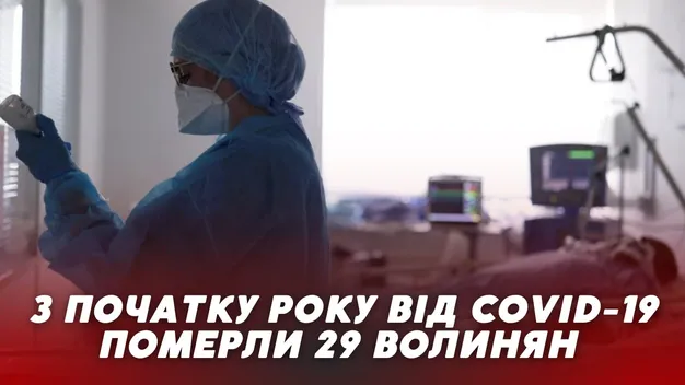 На Волині за тиждень на COVID-19 захворіли 444 людини, четверо – померли (відео)