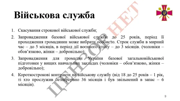 Міноборони внесло до Ради доопрацьований законопроєкт про мобілізацію: основні положення, – ЗМІ (ОНОВЛЕНО)