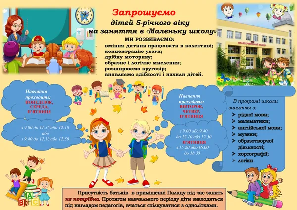 Запрошення в маленьку школу ПУМу