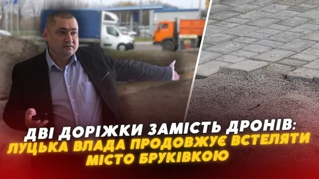 Біля Луцької міськради «закатують гроші» у бруківку. Військові обурені (відео)