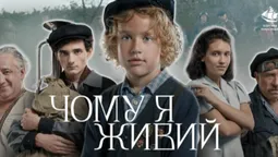 Продюсер фільму – у минулому луцький адвокат: на Netflix з'явилася кінострічка «Чому я живий» (відео)