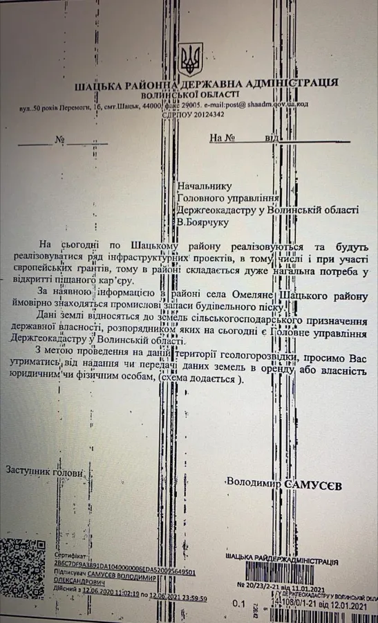 Скандал на Волині: Держгеокадастр виділяє землі з промисловими запасами піску «підозрілим» особам