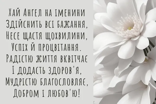 💫З Днем ангела Тетяни: найкрасивіші листівки та побажання