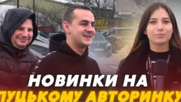 «Не бита, не фарбована»: які машини можна купити на луцькому авторинку (відео)