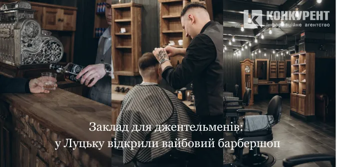 Для справжніх джентельменів: у Луцьку відкрили вайбовий барбершоп (фото)