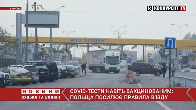 У Польщу треба тести навіть вакцинованим: нові правила в'їзду для українців (відео)