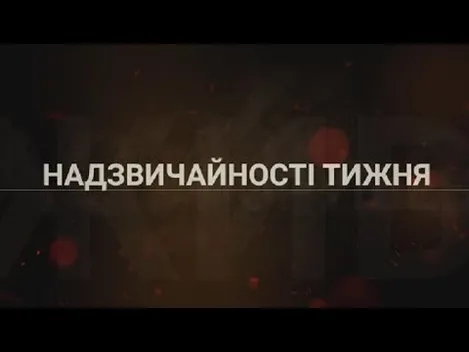 Надзвичайності тижня:  в будинку згоріли мати з сином, юнак випав з балкона і напад на чоловіка в під'їзді (відео)