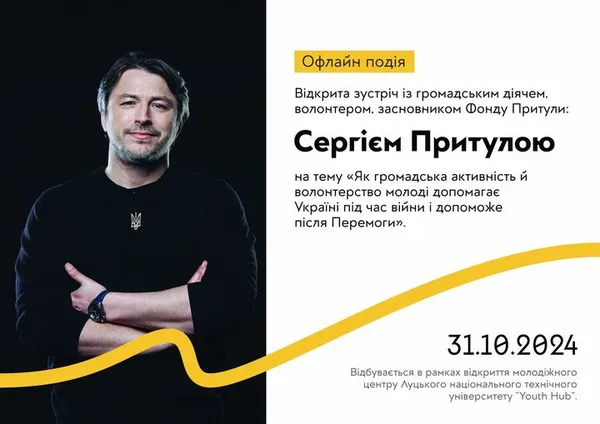 До Луцька приїде Сергій Притула: як потрапити на зустріч