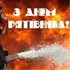 День рятівника 2026: красиві листівки та щирі привітання