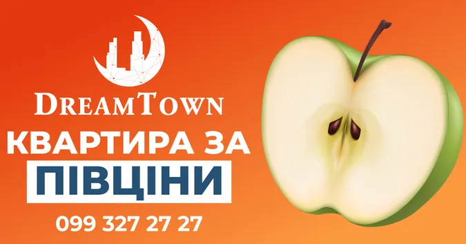 Dream Town: купуйте кватиру за півціни*