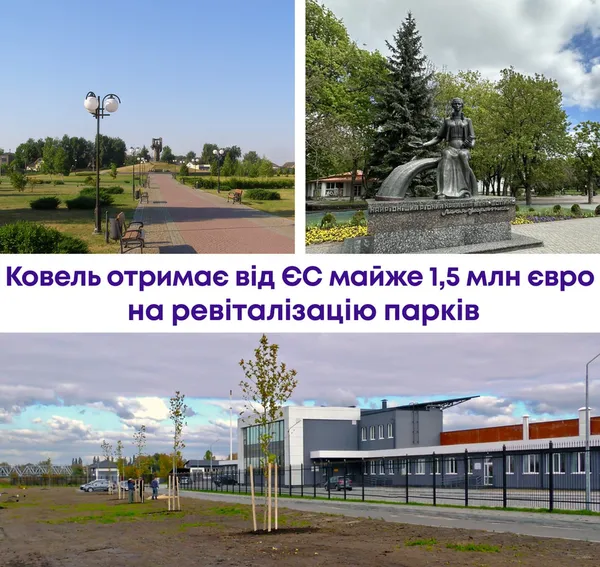 У Ковелі за 1,5 мільйона євро оновлять парки