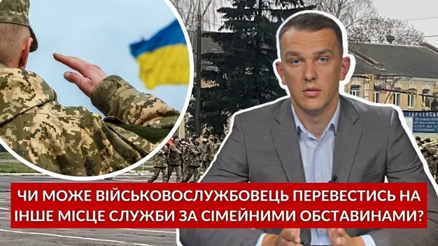 Чи може військовослужбовець перевестись з одного місця служби на інше за сімейними обставинами