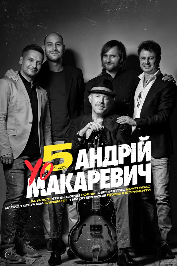 Легендарний Андрій Макаревич виступить у «Промені»*