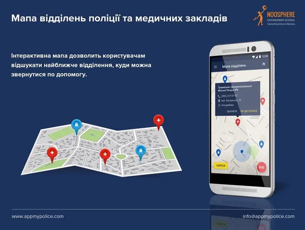 Національна поліція запускає мобільний додаток