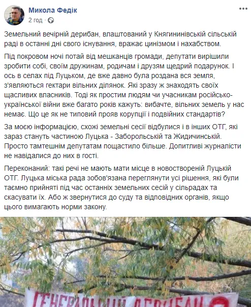 В Заборолі та Жидичині також потай провели земельні сесії, – депутат