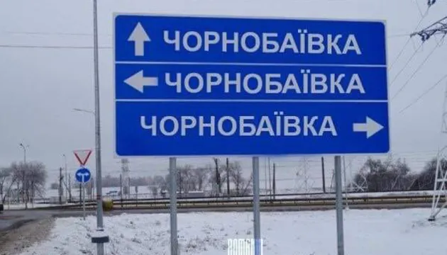 ЗСУ вдесяте вдарили по силах ворога у Чорнобаївці ЗСУ вдесяте вдарили по силах ворога у Чорнобаївці