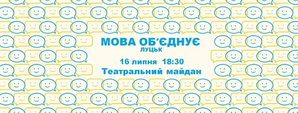 Флешмоб та пісні просто неба: лучан кличуть на акцію «Мова об’єднує»