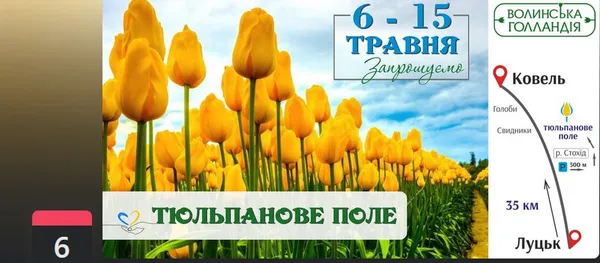 «Волинська Голландія» відкриється 6 травня (відео)