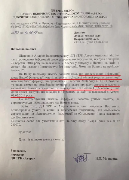 Аверс визнав, що оббрехав Андрія Покровського (документи)