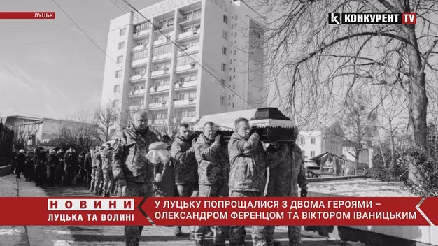 У Луцьку провели в останню дорогу двох Героїв – Олександра Ференца та Віктора Іваницького (фото, відео)