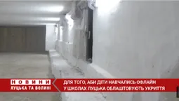 У луцьких школах облаштовують укриття, щоб діти вчились офлайн: якими вони будуть (відео)