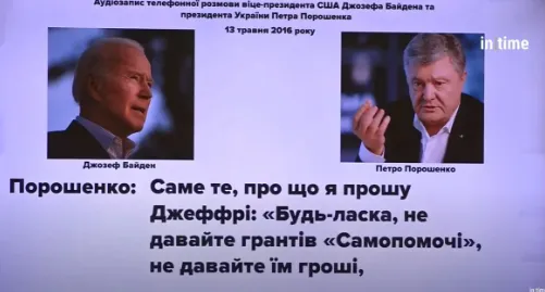 Опублікували записи про «корупцію Порошенка і Байдена»(відео)