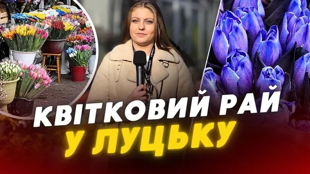10 тисяч – за букет: скільки коштують квіти у Луцьку (відео)