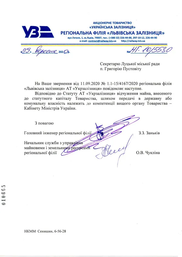Що буде із Луцькою дитячою залізницею: мерія отримала відповідь
