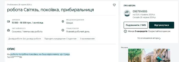 Сезонна робота на Світязі: які вакансії пропонують та скільки платять