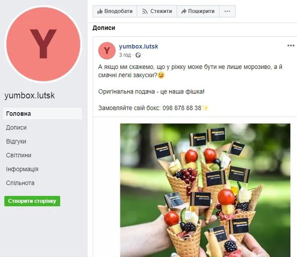 Смачне свято кожного дня: у Луцьку відкрився сервіс доставки закусок (фото)*