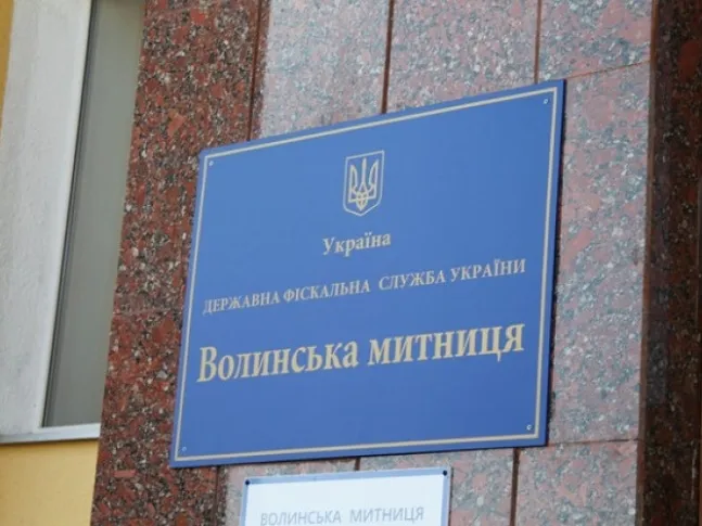 Волинська митниця має нового керівника