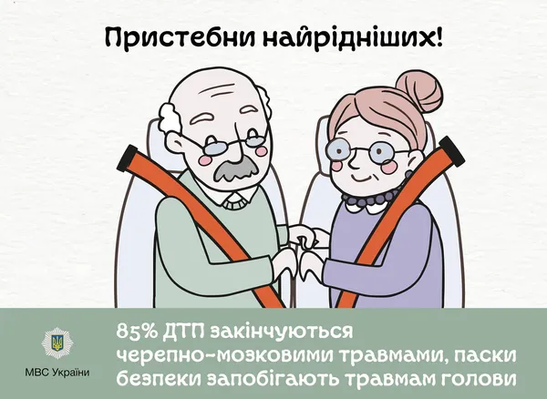 Пристебни найдорожчих: у МВС запустили серію коміксів про паски безпеки (фото)