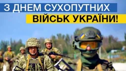 День Сухопутних військ України: картинки, привітання
