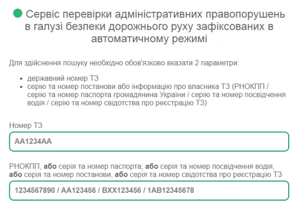 Як перевірити та сплатити нові штрафи за порушення ПДР