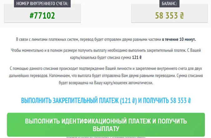 В Україні шириться нова схема шахрайства