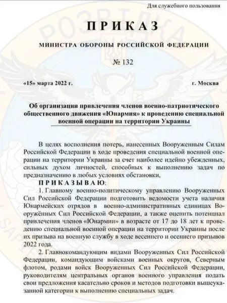 путін і шойгу хочуть відправити на війну неповнолітніх (документ)