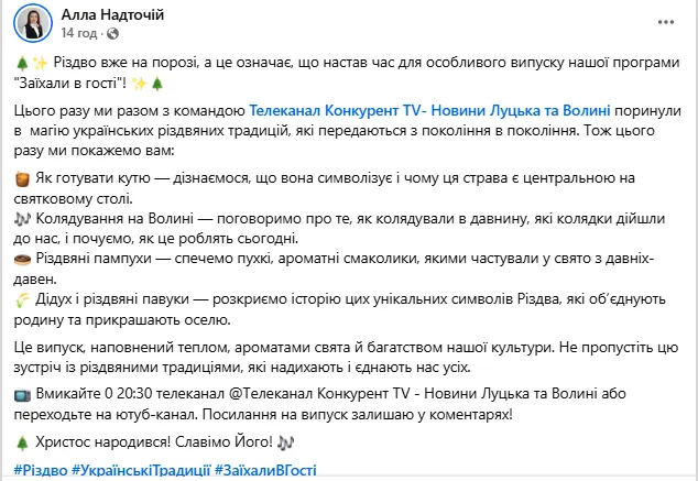 Як відомі волиняни відзначали Святвечір (фото)