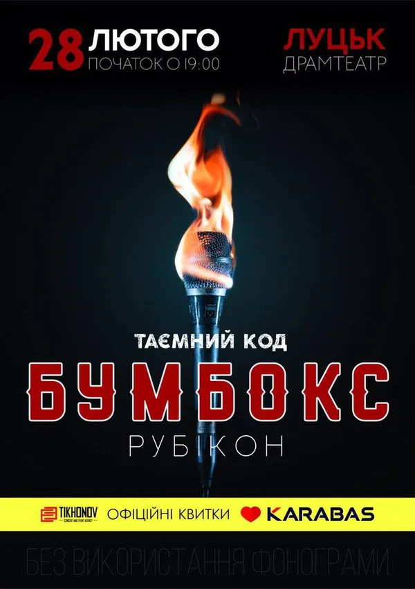 TikhonovAgency запрошує на зимові концерти в Луцьку*
