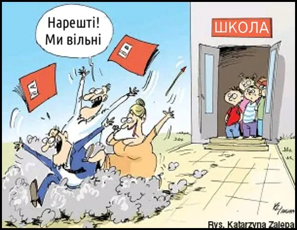 Найсмішніші меми про кінець навчального року