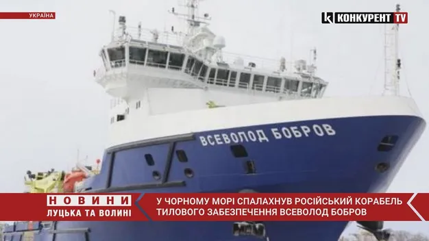 У Чорному морі загорівся російський корабель «Всеволод Бобров» (відео)