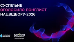 Без Полякової та з колишніми переможцями: названо учасників лонглиста Нацвідбору-2026