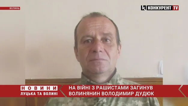На війні загинув воїн з Волині Володимир Дудюк