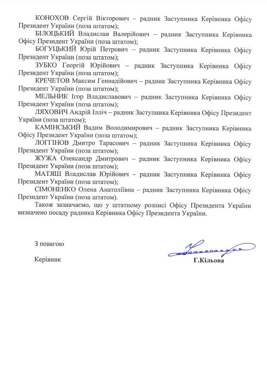 Арестовича немає в офіційному переліку радників глави Офісу Президента (документ)
