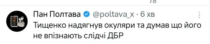 Меми про Тищенка: реакція мережі на вручення підозри