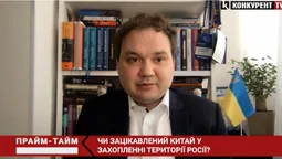 Чи зацікавлений Китай у захопленні територій Росії (відео)