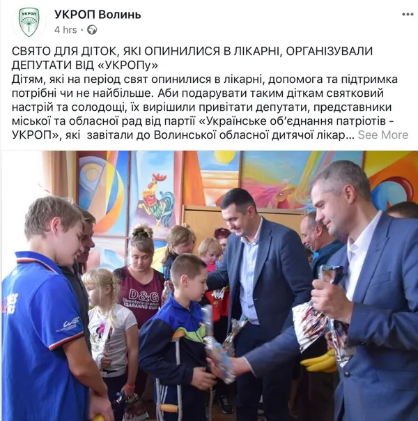 Волинський Миколай: найбільше на дітях піаряться “УКРОП” та фонд Палиці (фото)