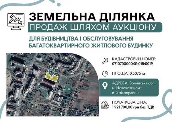 У Нововолинську продають землю під будівництво багатоповерхівки