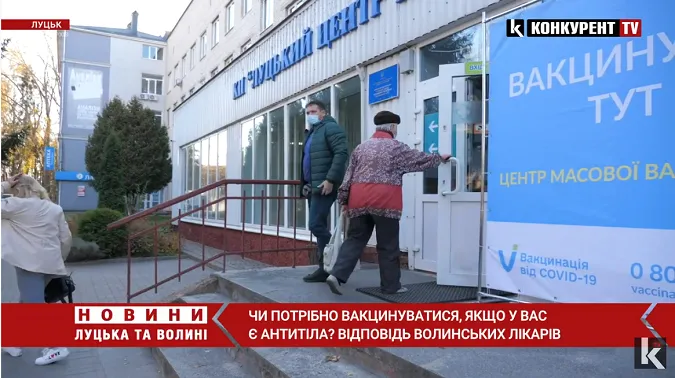Чи потрібно вакцинуватися, якщо у вас є антитіла: відповідь волинських лікарів (відео)