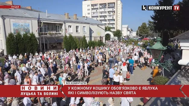 Як у Луцьку святкують Яблучний Спас (фото, відео)